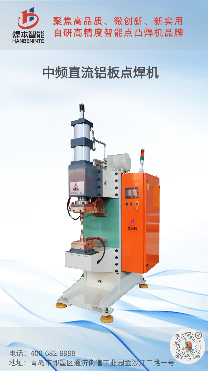 鋁板點焊機 鋁板點焊機