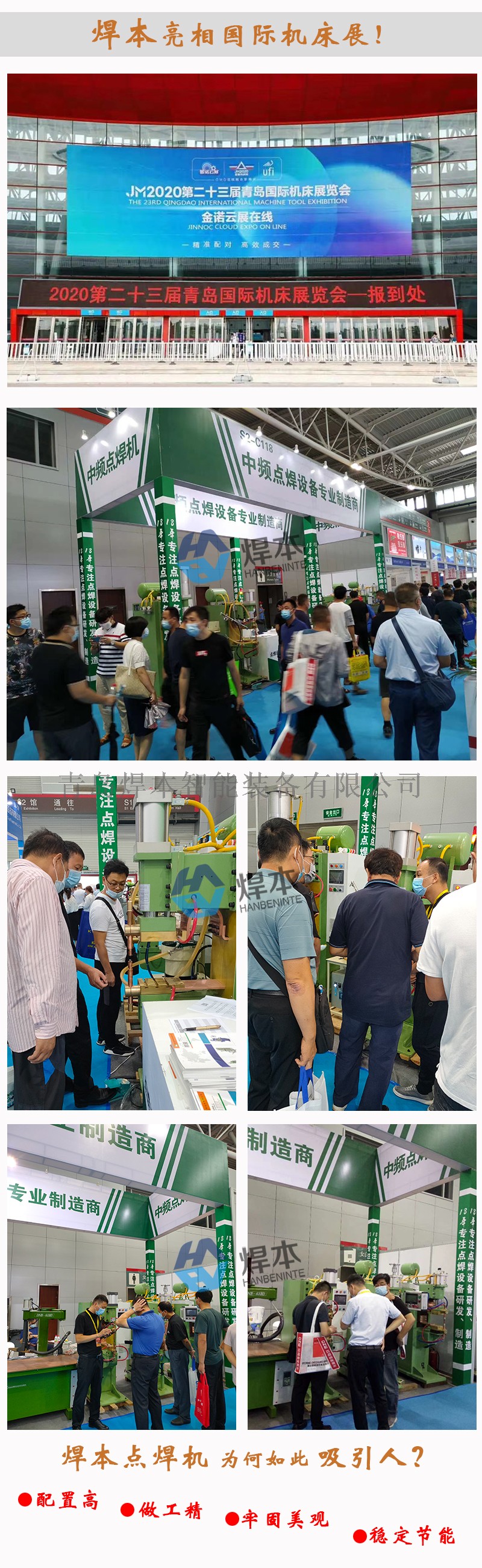 焊本展會紀實 焊本展會紀實
