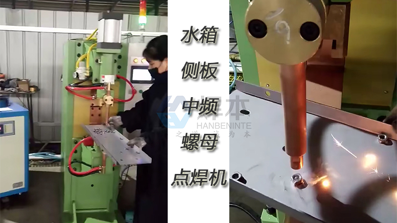 焊本水箱側板中頻螺母點焊機 焊本水箱側板中頻螺母點焊機