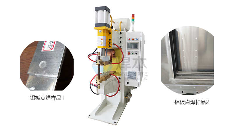 焊本鋁板點焊機 焊本鋁板點焊機