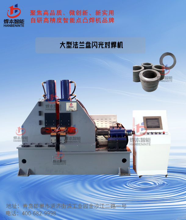 閃光對焊 閃光對焊