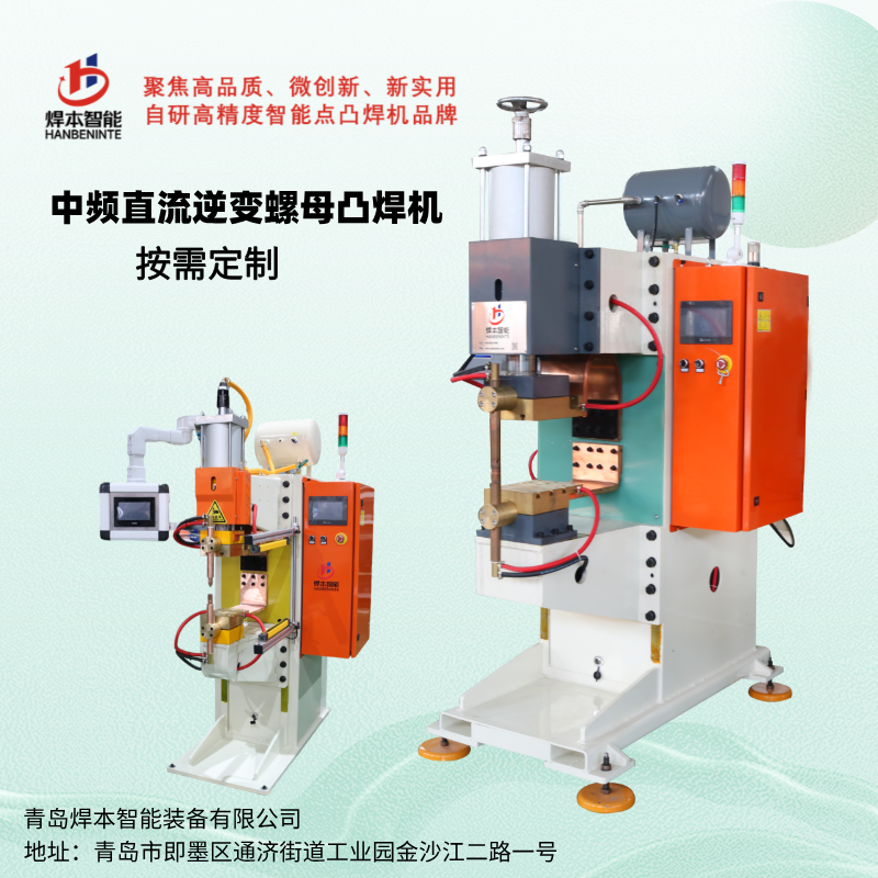 生產中有螺母凸焊虛焊問題怎么辦？