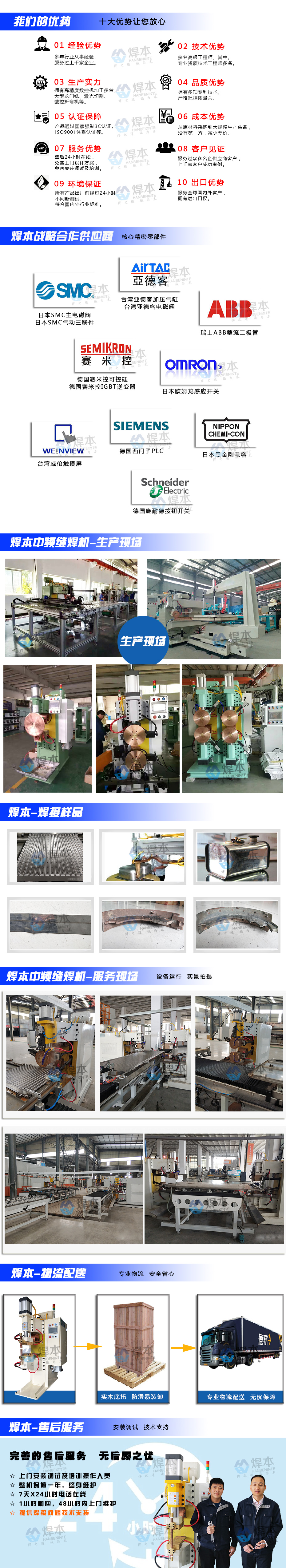 中頻縫焊機(jī)匯總頁(yè) 中頻縫焊機(jī)匯總頁(yè)