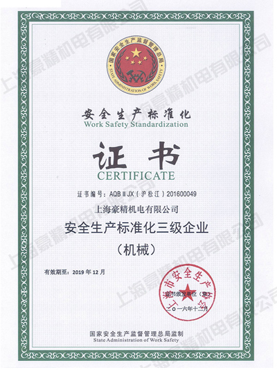 安全生產企業 安全生產企業