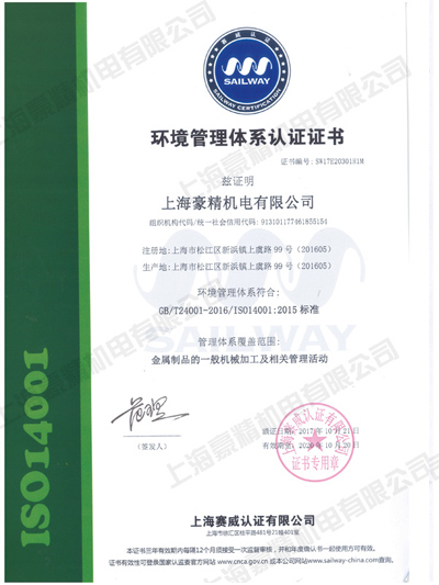 環境管理體系認證 環境管理體系認證