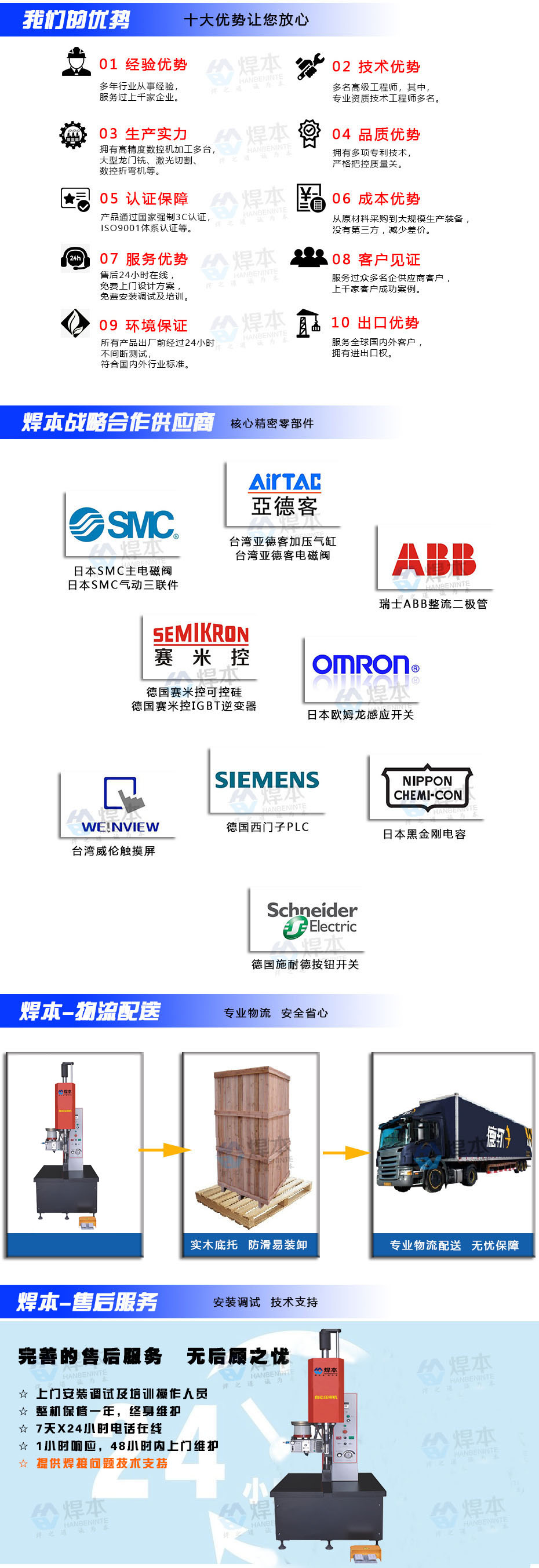 焊本壓鉚機(jī)售后服務(wù) 焊本壓鉚機(jī)售后服務(wù)